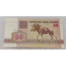 Банкнота 25 рублей 1992 год. Лось. Белоруссия. Pick 6. Из банковской пачки (UNC)