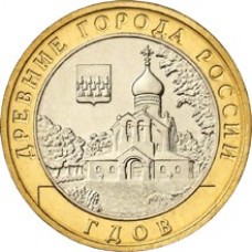 Гдов. Монета 10 рублей 2007 года. СПМД . Из обращения