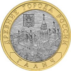 Галич. Монета 10 рублей 2009 года. СПМД  (Из обращения)