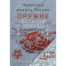 Альбом-планшет для памятных монет серия: «Оружие Великой Победы» (конструкторы оружия).  СОМС
