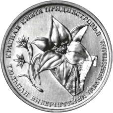 Тюльпан Биберштейна. 1 рубль 2019 года. Красная Книга. Приднестровье  (UNC)