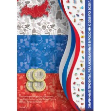 Капсульный альбом для монет 10 рублей серии "Российская Федерация". Часть 4 (заключительный)