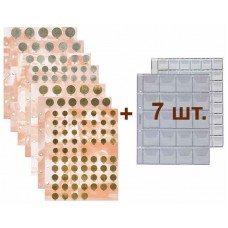 Комплект разделителей с листами для разменных монет СССР.  Формат OPTIMA