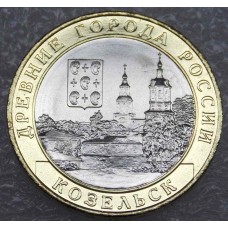 Козельск. Монета 10 рублей 2020 года. ММД Из банковского мешка (UNC)