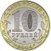 Дмитров. Древние города России. Монета 10 рублей 2004 года.