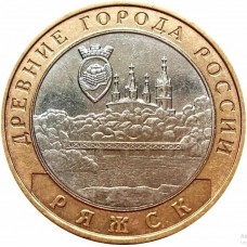 Ряжск. Древние города России. Монета 10 рублей 2004 года. 