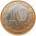 Ряжск. Древние города России. Монета 10 рублей 2004 года.