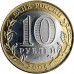 Кемь. Древние города России. Монета 10 рублей 2004 года.
