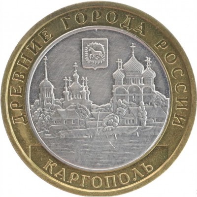 Каргополь. Древние города России. Монета 10 рублей 2006 года.