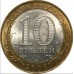 Торжок. Древние города России. Монета 10 рублей 2006 года.