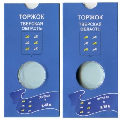 Блистер под монету 10 рублей 2006 г. Торжок. Древние города России. СОМС.
