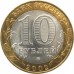 Кострома. Древние города России. Монета 10 рублей 2002 года.