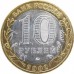 Дербент. Древние города России. Монета 10 рублей 2002 года.