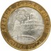 Старая Русса. Древние города России. Монета 10 рублей 2002 года.