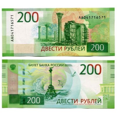 200 рублей 2017 года. Из банковской пачки.