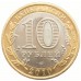 Юрьевец. Древние города России. Монета 10 рублей 2010 года.