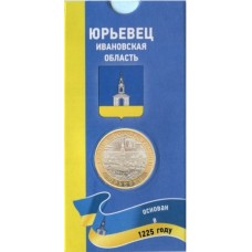 Юрьевец. 10 рублей 2010 года. СПМД. Древние города России. В БЛИСТЕРЕ. 