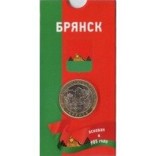 Брянск. 10 рублей 2010 года. СПМД. Древние города России. В БЛИСТЕРЕ. 