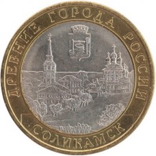 Соликамск. Древние города России. Монета 10 рублей 2011 года. 