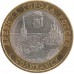 Соликамск. Древние города России. Монета 10 рублей 2011 года.