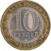 Соликамск. Древние города России. Монета 10 рублей 2011 года.