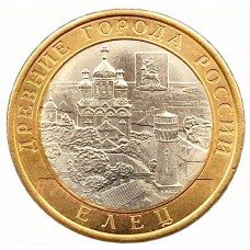 Елец. Древние города России. Монета 10 рублей 2011 года. 