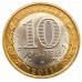 Елец. Древние города России. Монета 10 рублей 2011 года.