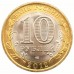 Белозерск. Древние города России. Монета 10 рублей 2012 года.
