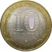 Нерехта. Древние города России. Монета 10 рублей 2014 года.