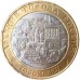 Гороховец. Древние города России. Монета 10 рублей 2018 года.