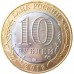 Гороховец. Древние города России. Монета 10 рублей 2018 года.