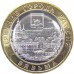 Вязьма. Древние города России. Монета 10 рублей 2019 года.