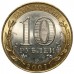 Гдов. Древние города России. Монета 10 рублей 2007 года.