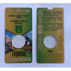 Блистер под монету 10 рублей 2024 г. Торопец. Древние города России. Monetoss.
