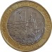 Торопец. Древние города России. Монета 10 рублей 2024 года.
