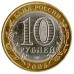 Владимир. Древние города России. Монета 10 рублей 2008 года.