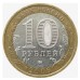 Смоленск. Древние города России. Монета 10 рублей 2008 года.