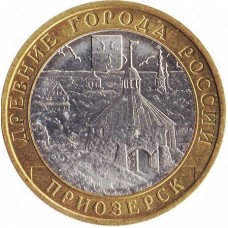 Приозерск. Древние города России. Монета 10 рублей 2008 года. 