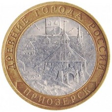Приозерск. Древние города России. Монета 10 рублей 2008 года. 
