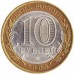 Приозерск. Древние города России. Монета 10 рублей 2008 года.