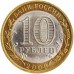 Великий Новгород. Древние города России. Монета 10 рублей 2009 года.