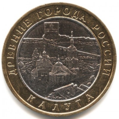 Калуга. Древние города России. Монета 10 рублей 2009 года.