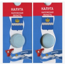 Блистер под монету 10 рублей 2009 г. Калуга. Древние города России. СОМС.