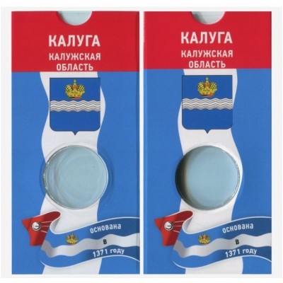 Блистер под монету 10 рублей 2009 г. Калуга. Древние города России. СОМС.