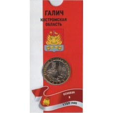 Галич. 10 рублей 2009 года. ММД. Древние города России. В БЛИСТЕРЕ. 