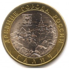 Галич. Древние города России. Монета 10 рублей 2009 года. 