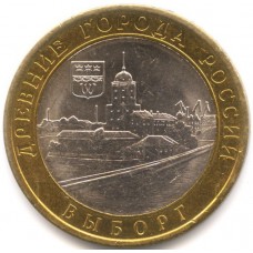 Выборг. Древние города России. Монета 10 рублей 2009 года. 