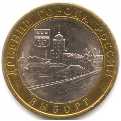Выборг. Древние города России. Монета 10 рублей 2009 года.