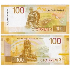 100 рублей 2022 г. Ржев. Ржевский мемориал. ОРИГИНАЛ. Из банковской пачки. 