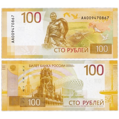 100 рублей 2022 г. Ржев. Ржевский мемориал. ОРИГИНАЛ. Из банковской пачки.